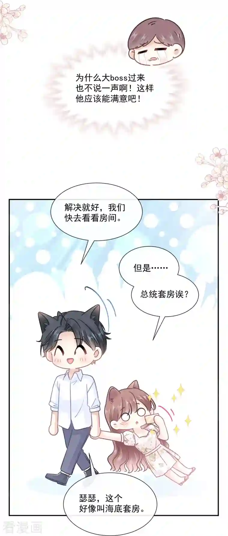 霸道总裁轻轻爱第193话 海底套房