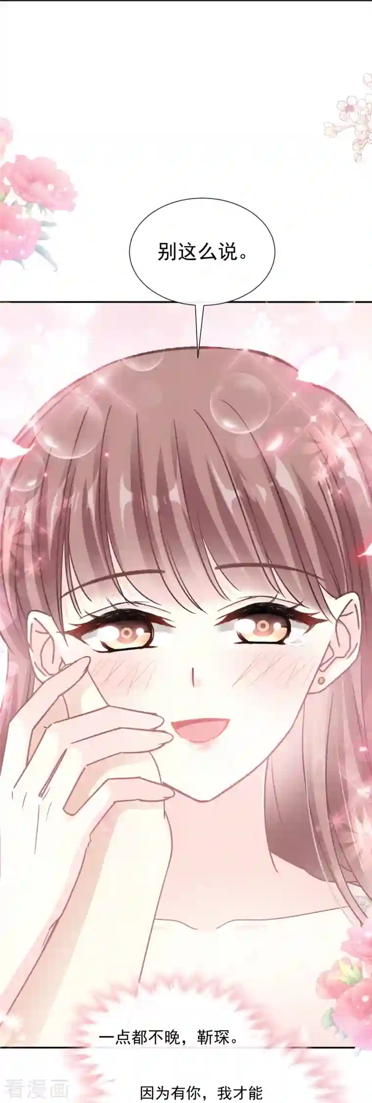 霸道总裁轻轻爱第193话 海底套房