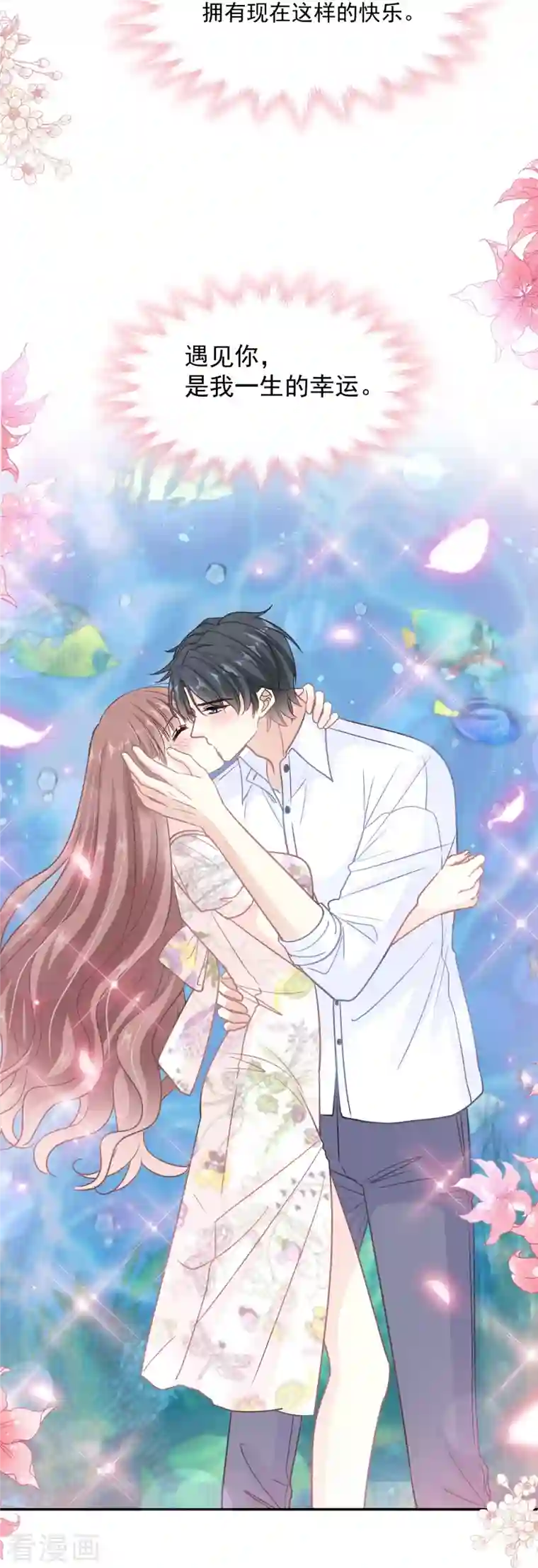 霸道总裁轻轻爱第193话 海底套房