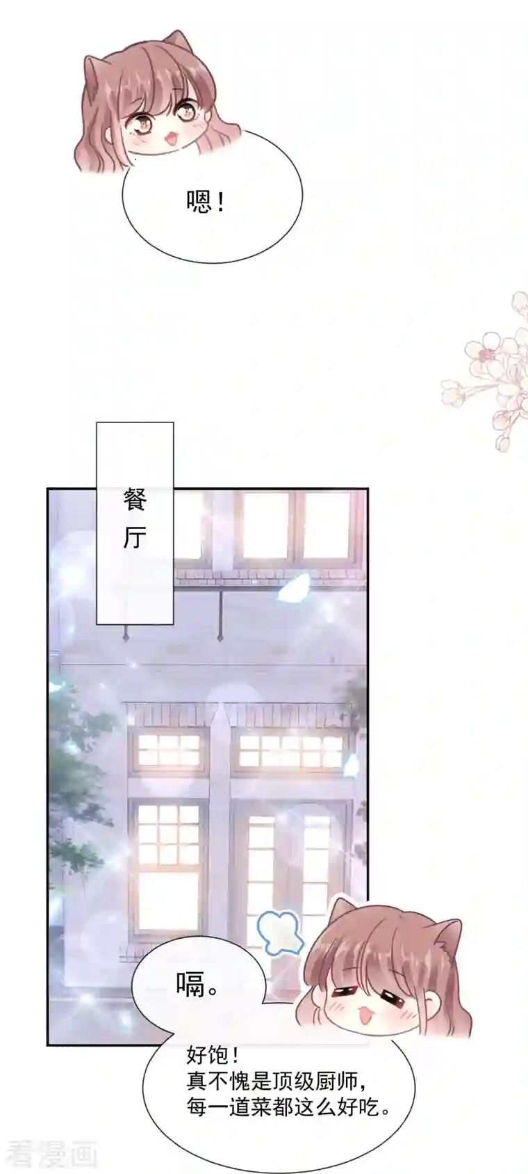 霸道总裁轻轻爱第193话 海底套房