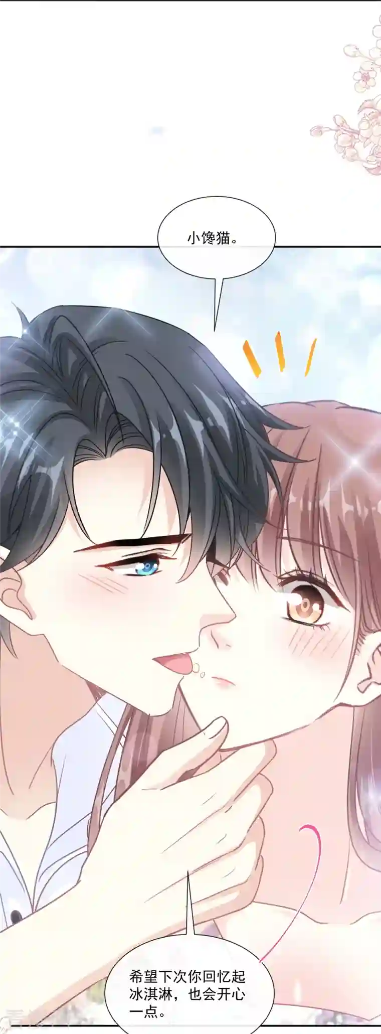 霸道总裁轻轻爱第193话 海底套房