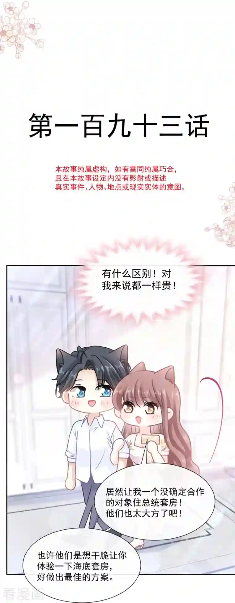 霸道总裁轻轻爱第193话 海底套房