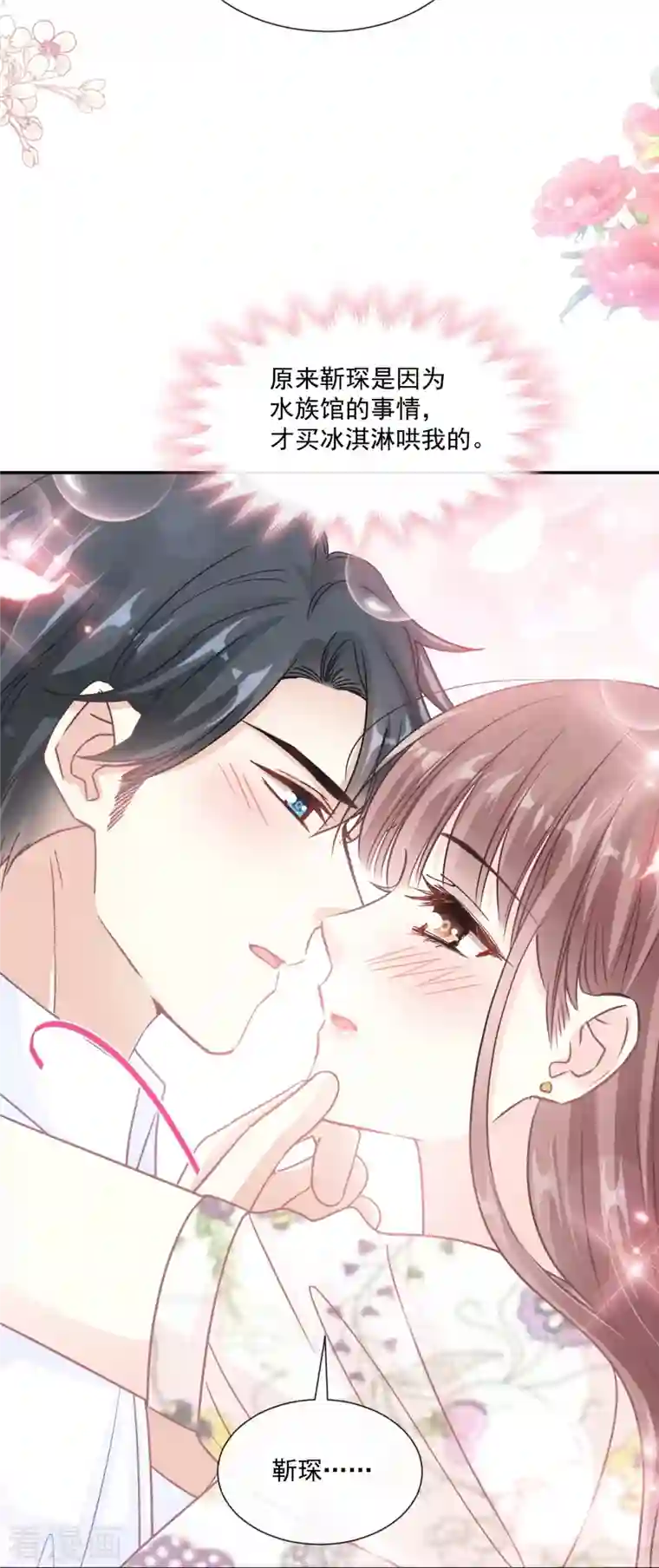 霸道总裁轻轻爱第193话 海底套房