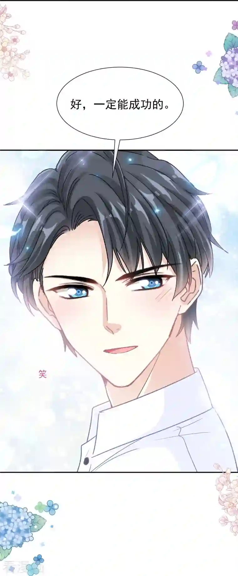 霸道总裁轻轻爱第193话 海底套房