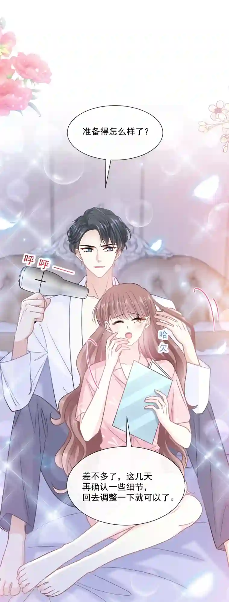 霸道总裁轻轻爱第194话 抱紧我 依靠我