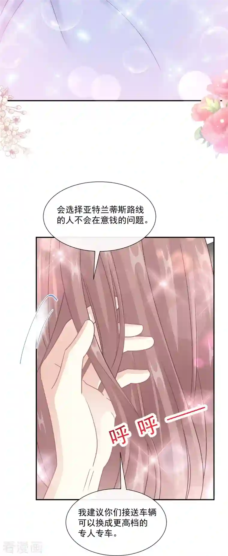 霸道总裁轻轻爱第194话 抱紧我 依靠我