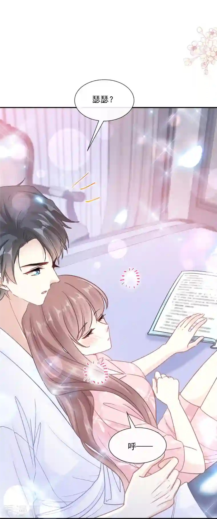 霸道总裁轻轻爱第194话 抱紧我 依靠我