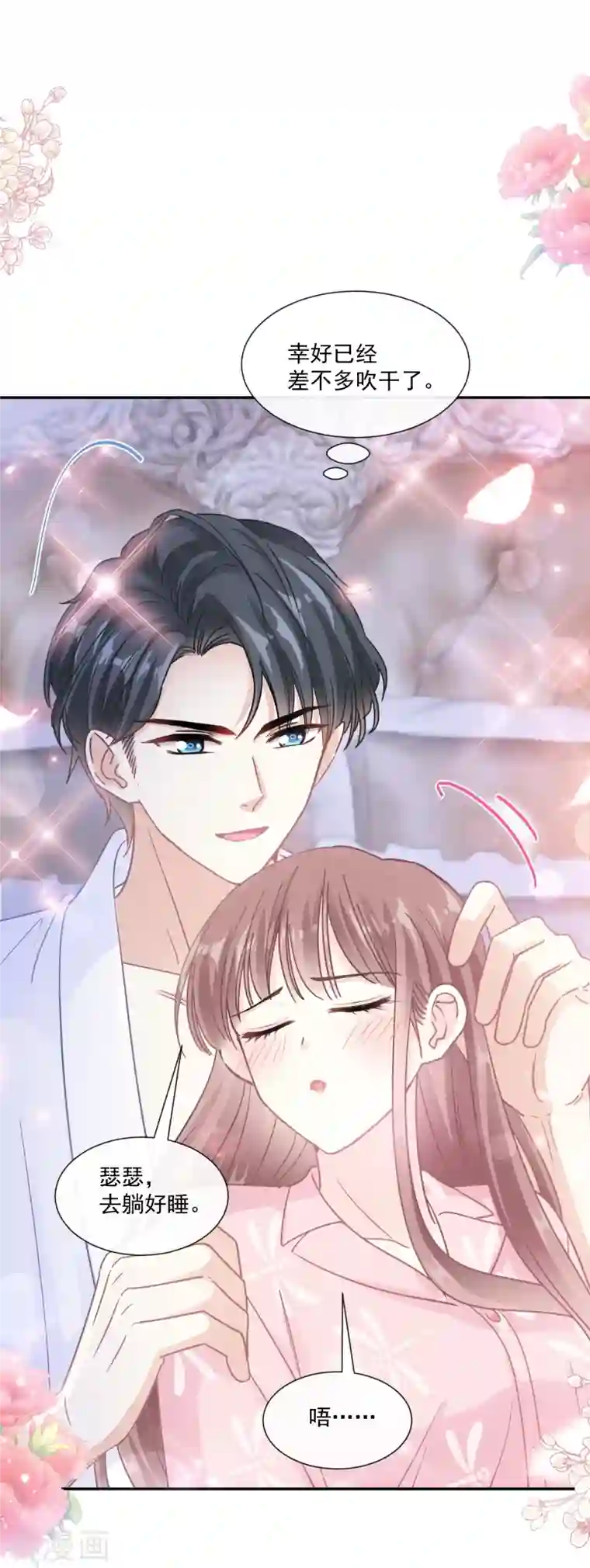 霸道总裁轻轻爱第194话 抱紧我 依靠我