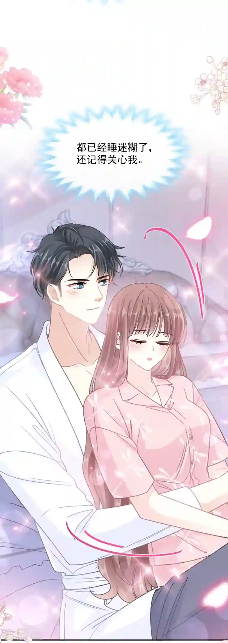 霸道总裁轻轻爱第194话 抱紧我 依靠我