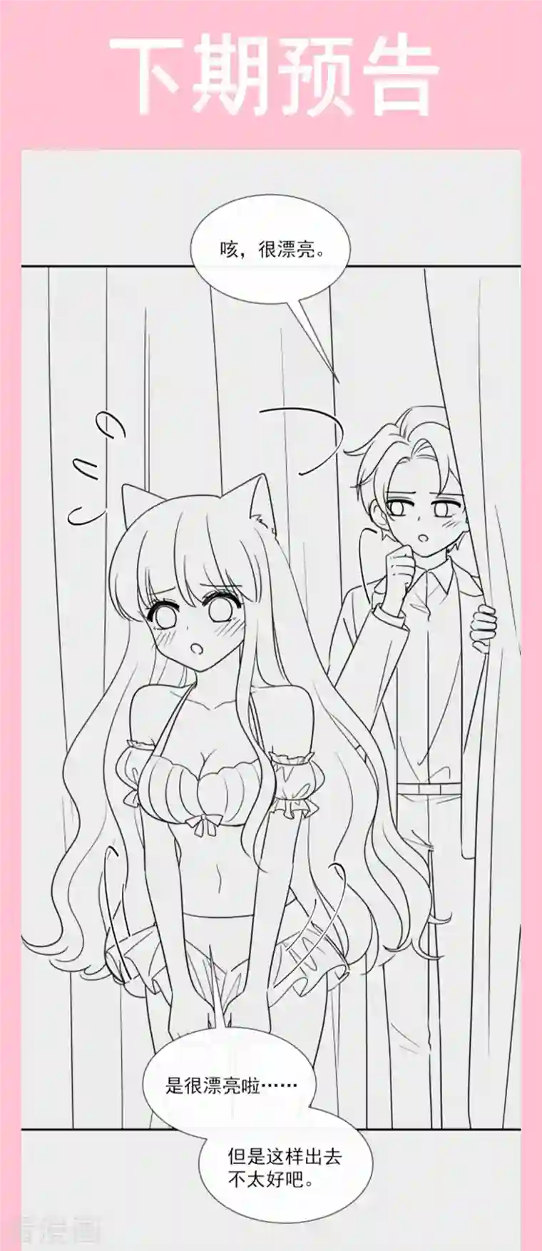 霸道总裁轻轻爱第194话 抱紧我 依靠我