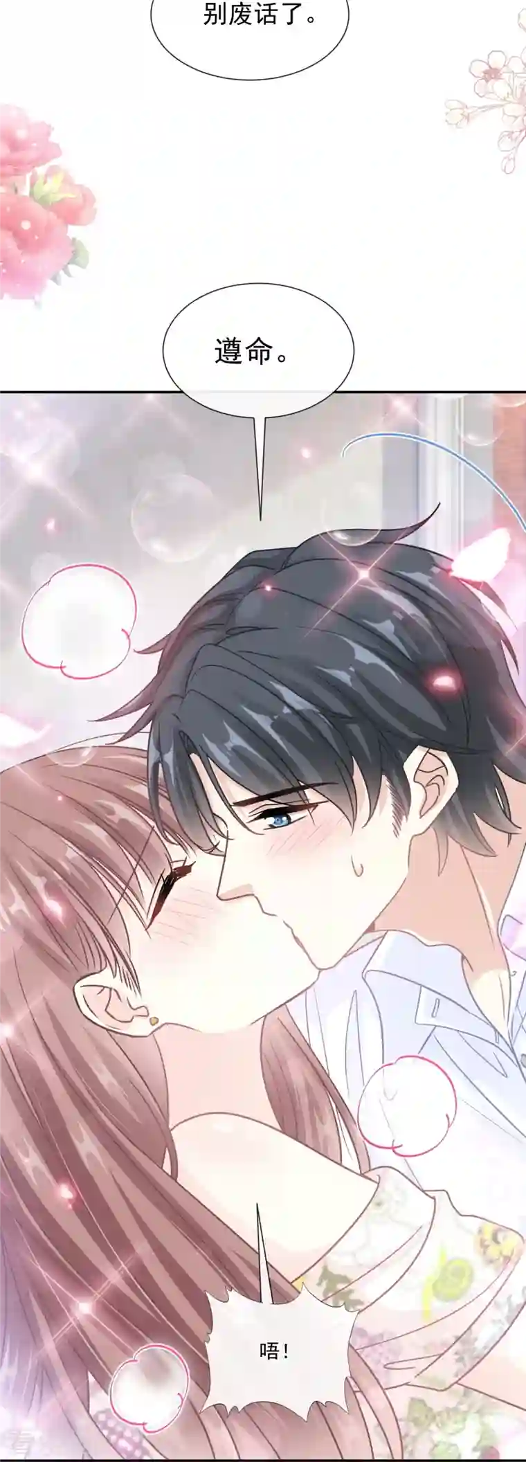 霸道总裁轻轻爱第194话 抱紧我 依靠我