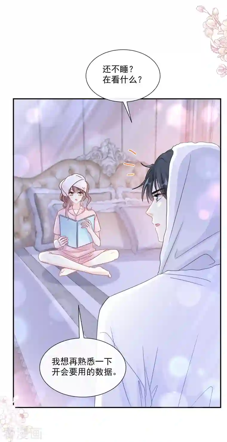 霸道总裁轻轻爱第194话 抱紧我 依靠我