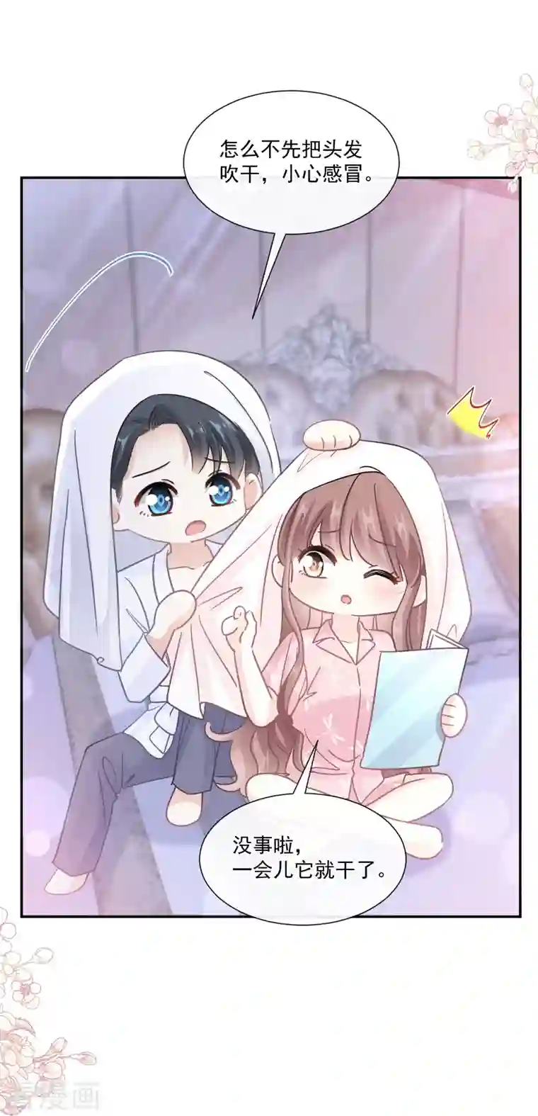 霸道总裁轻轻爱第194话 抱紧我 依靠我