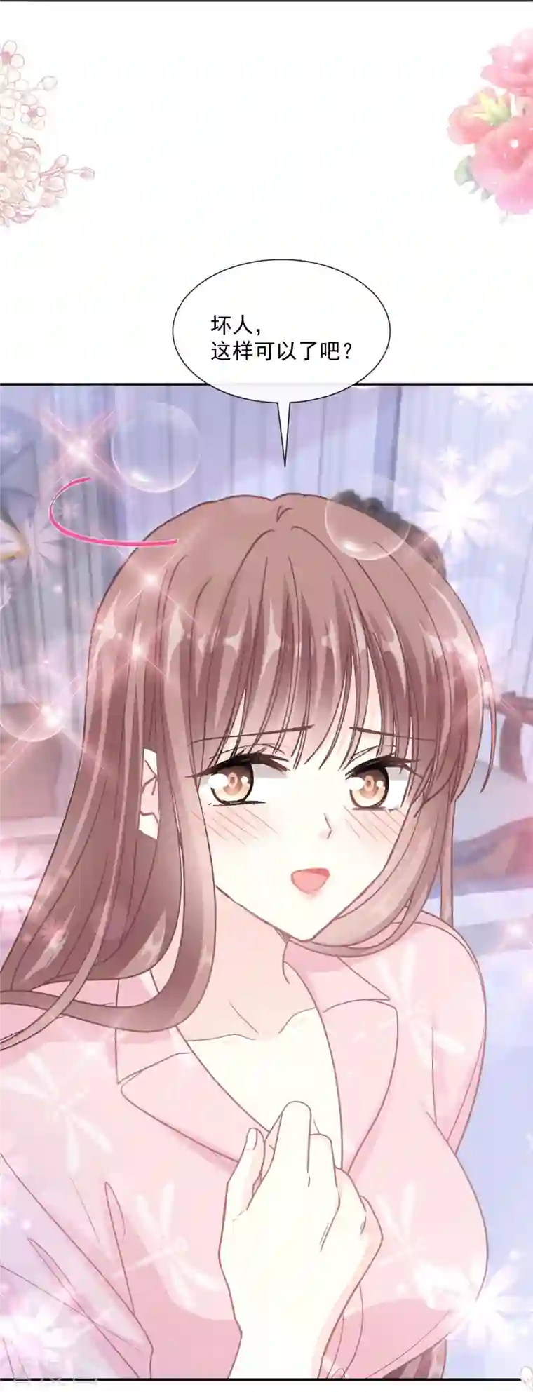 霸道总裁轻轻爱第195话 这也太暴露了吧！