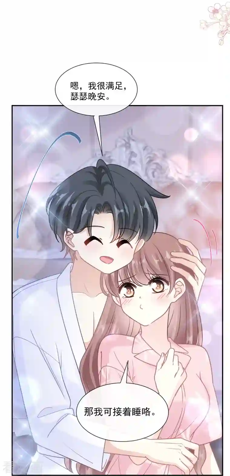 霸道总裁轻轻爱第195话 这也太暴露了吧！