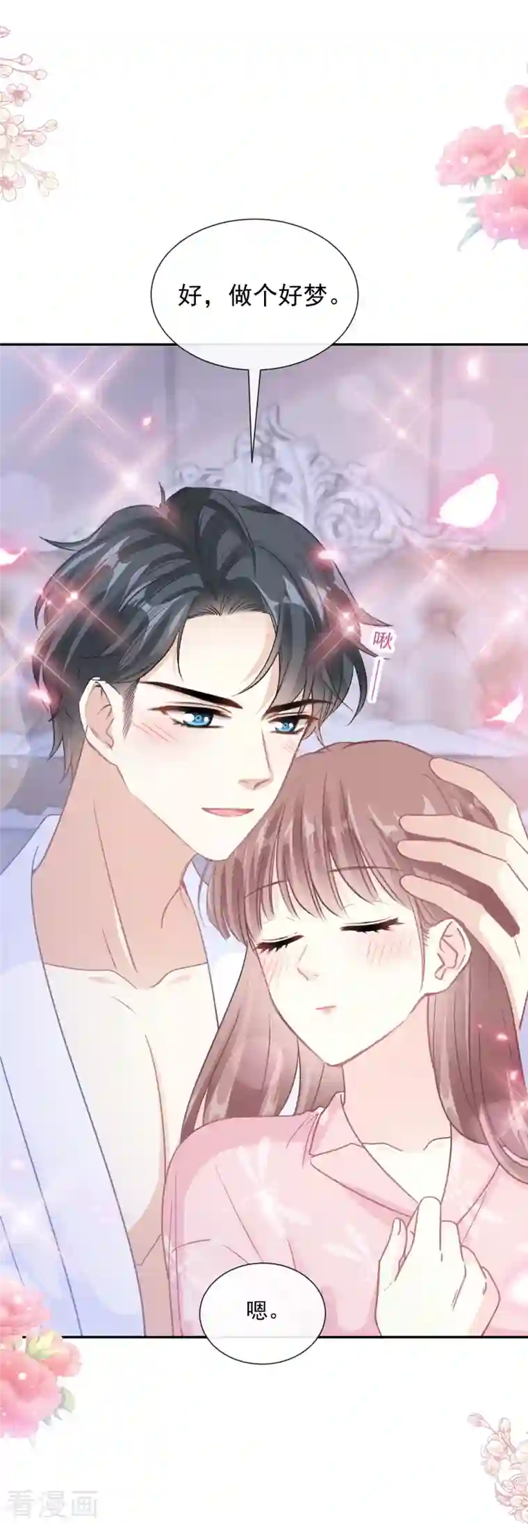 霸道总裁轻轻爱第195话 这也太暴露了吧！