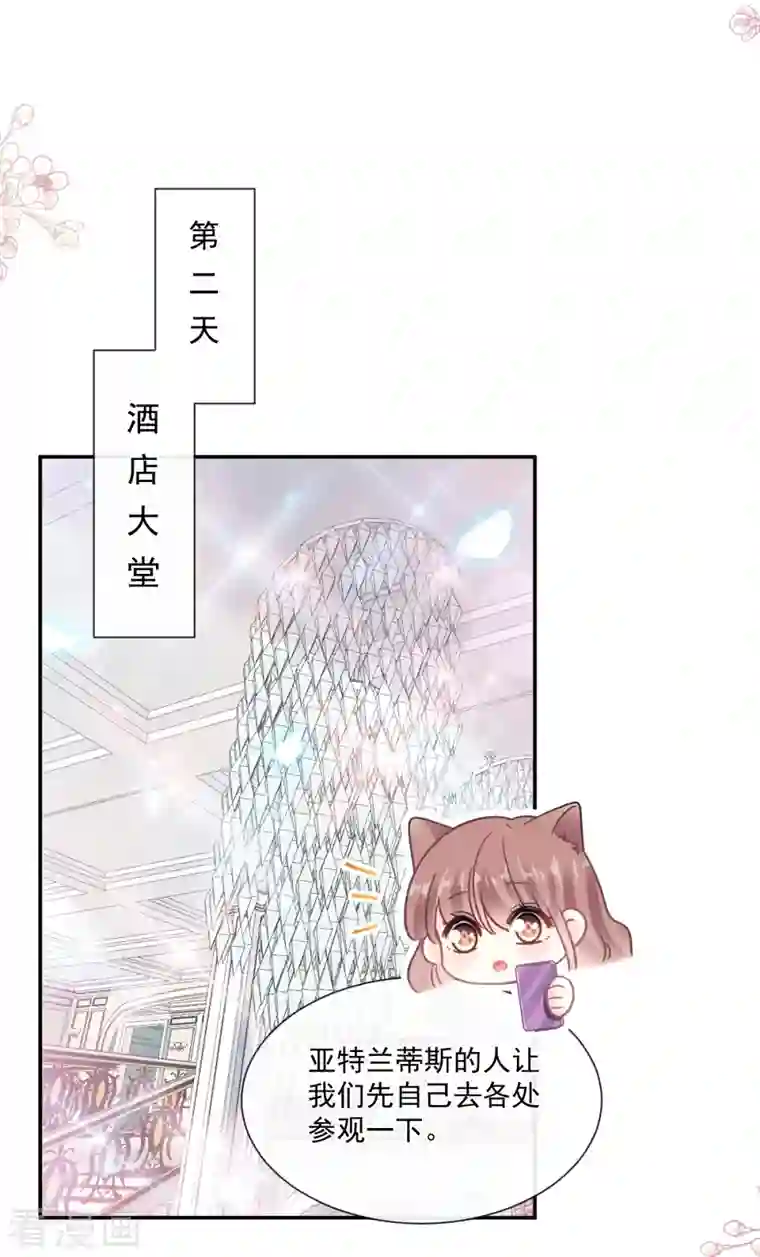 霸道总裁轻轻爱第195话 这也太暴露了吧！