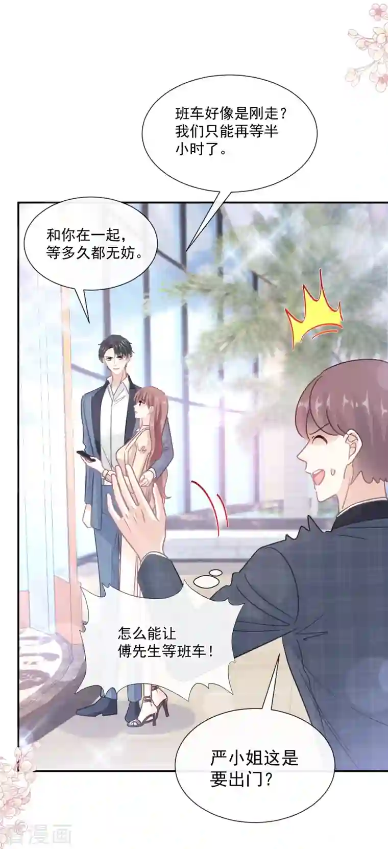 霸道总裁轻轻爱第195话 这也太暴露了吧！