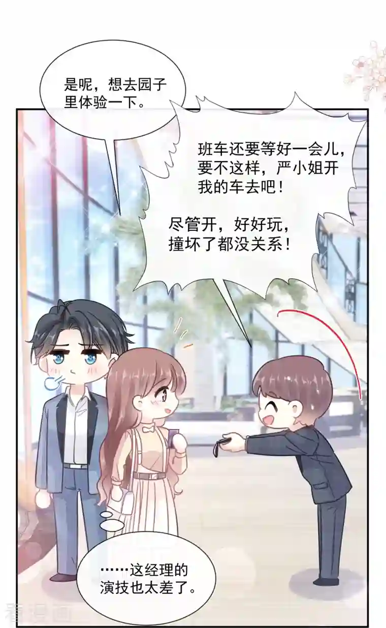 霸道总裁轻轻爱第195话 这也太暴露了吧！