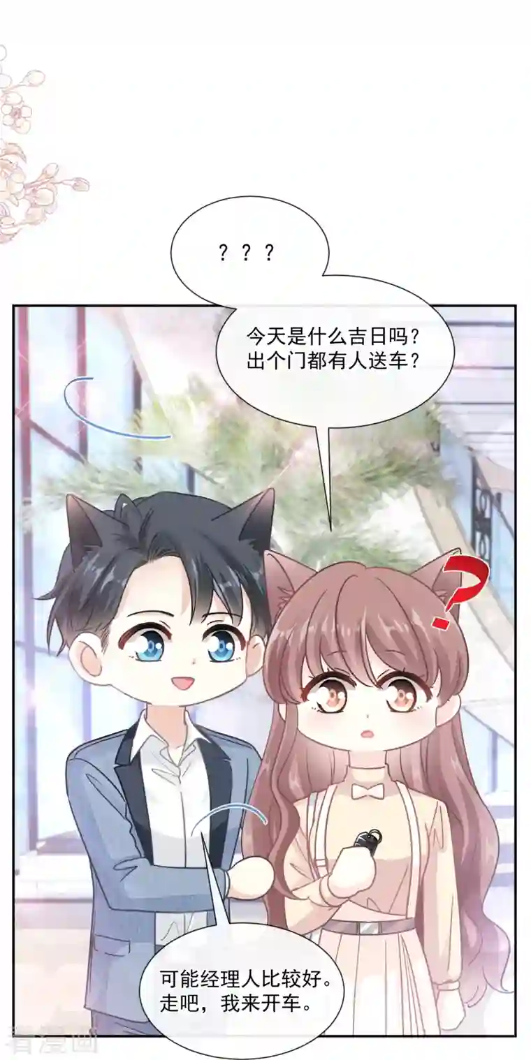 霸道总裁轻轻爱第195话 这也太暴露了吧！