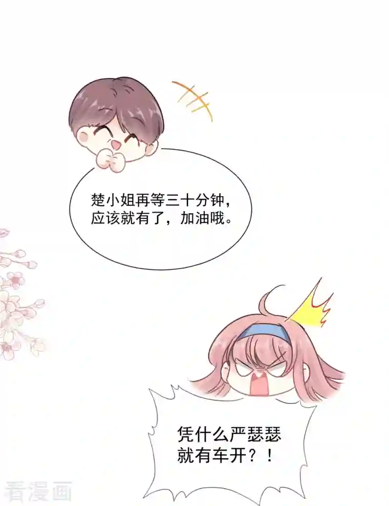 霸道总裁轻轻爱第195话 这也太暴露了吧！