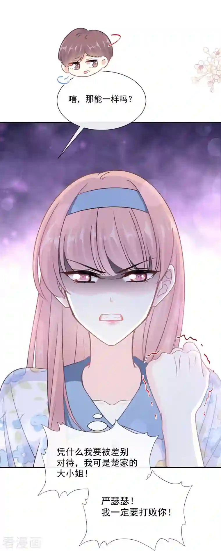 霸道总裁轻轻爱第195话 这也太暴露了吧！