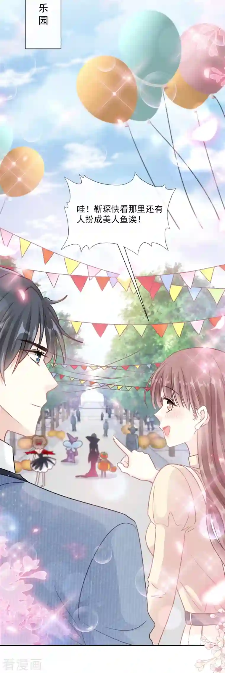 霸道总裁轻轻爱第195话 这也太暴露了吧！