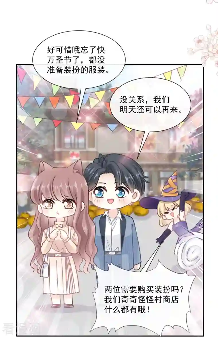 霸道总裁轻轻爱第195话 这也太暴露了吧！