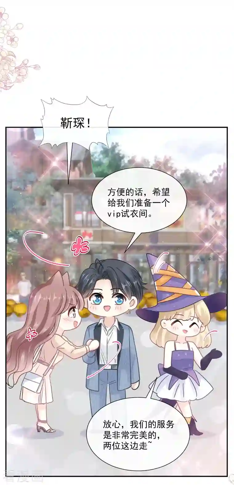 霸道总裁轻轻爱第195话 这也太暴露了吧！