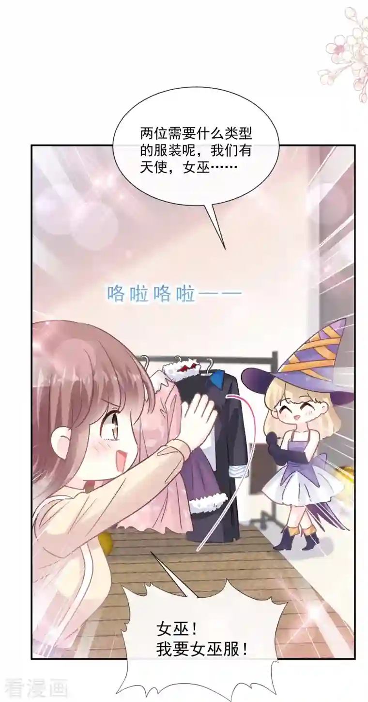 霸道总裁轻轻爱第195话 这也太暴露了吧！