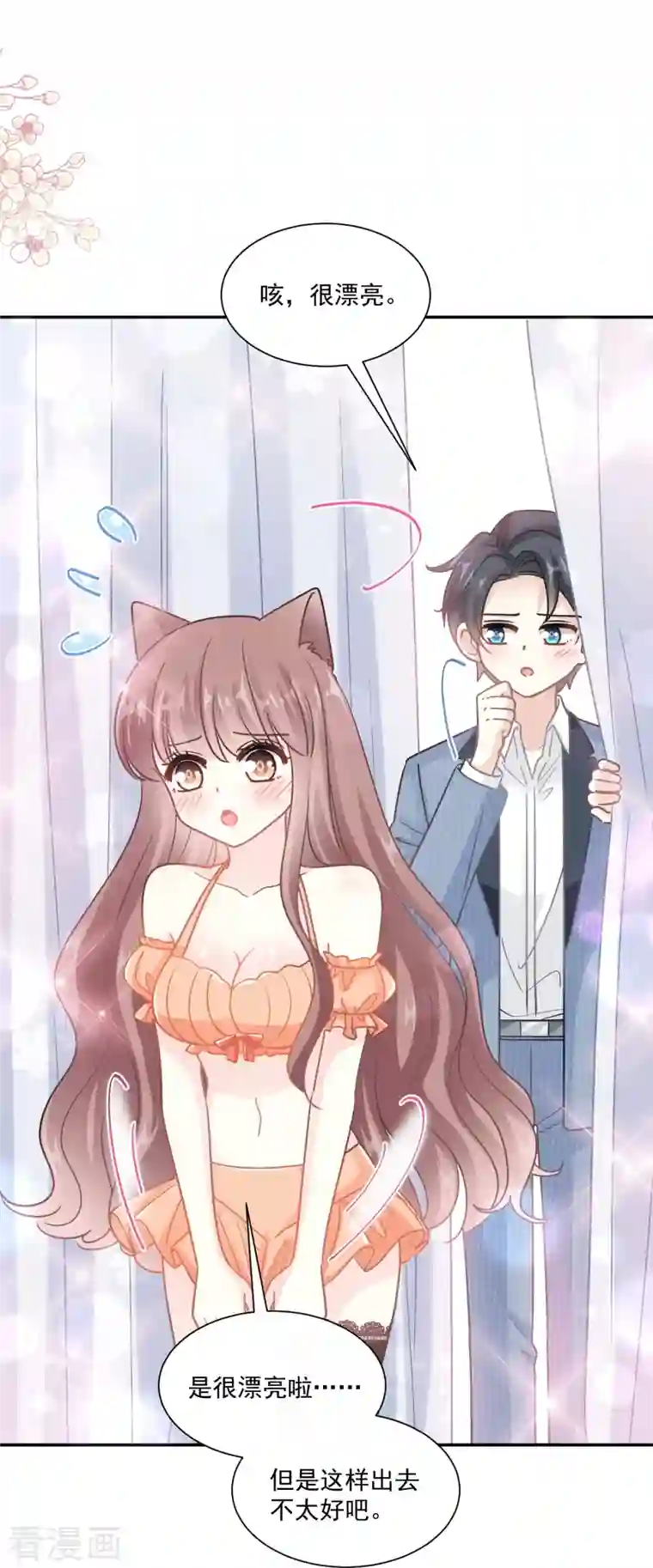 霸道总裁轻轻爱第195话 这也太暴露了吧！