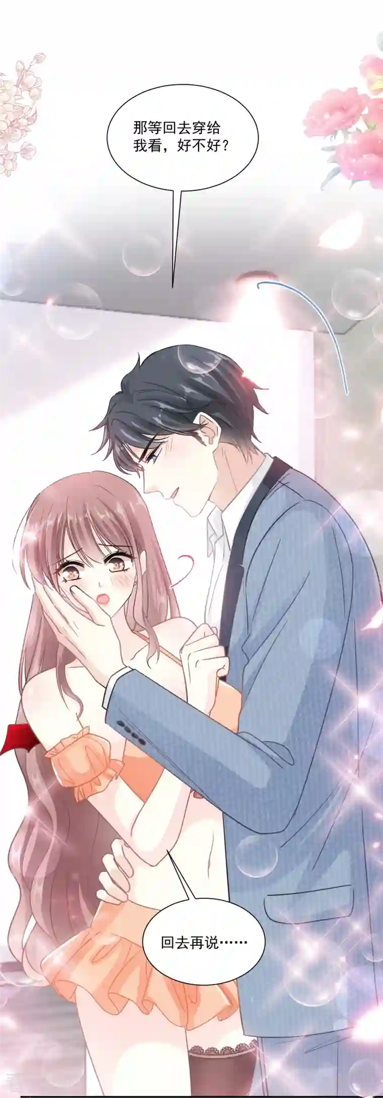 霸道总裁轻轻爱第195话 这也太暴露了吧！