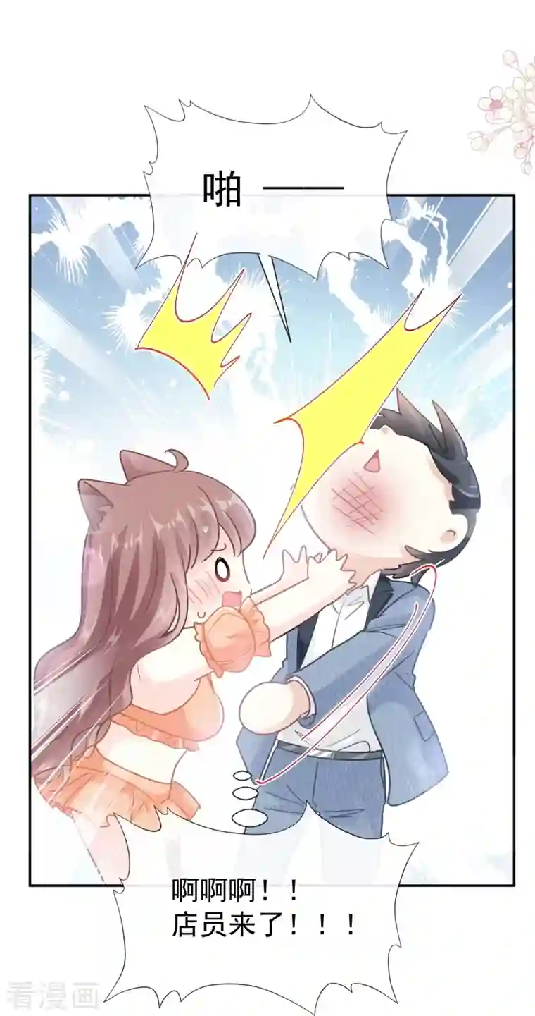 霸道总裁轻轻爱第196话 不要被听到