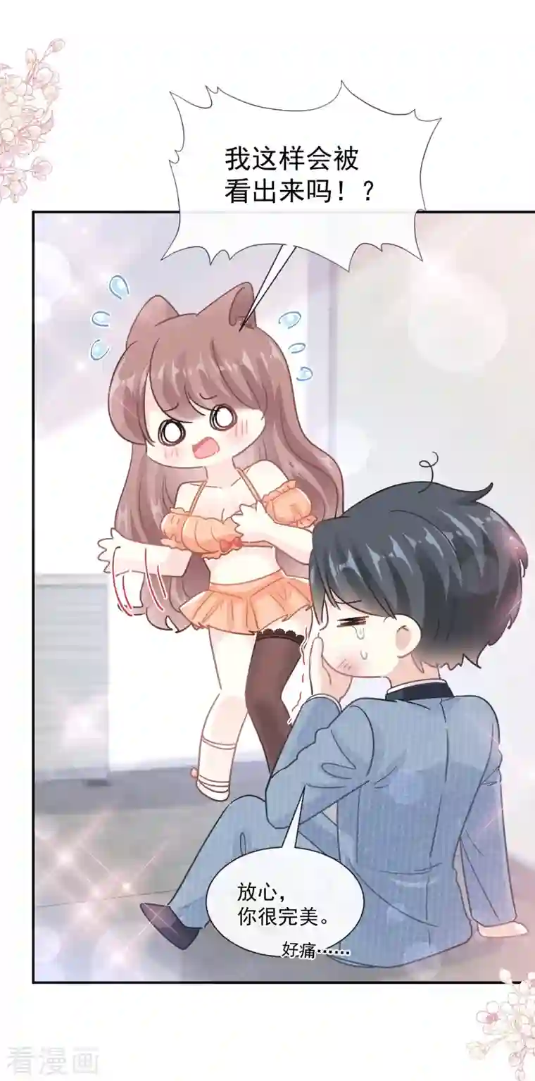 霸道总裁轻轻爱第196话 不要被听到