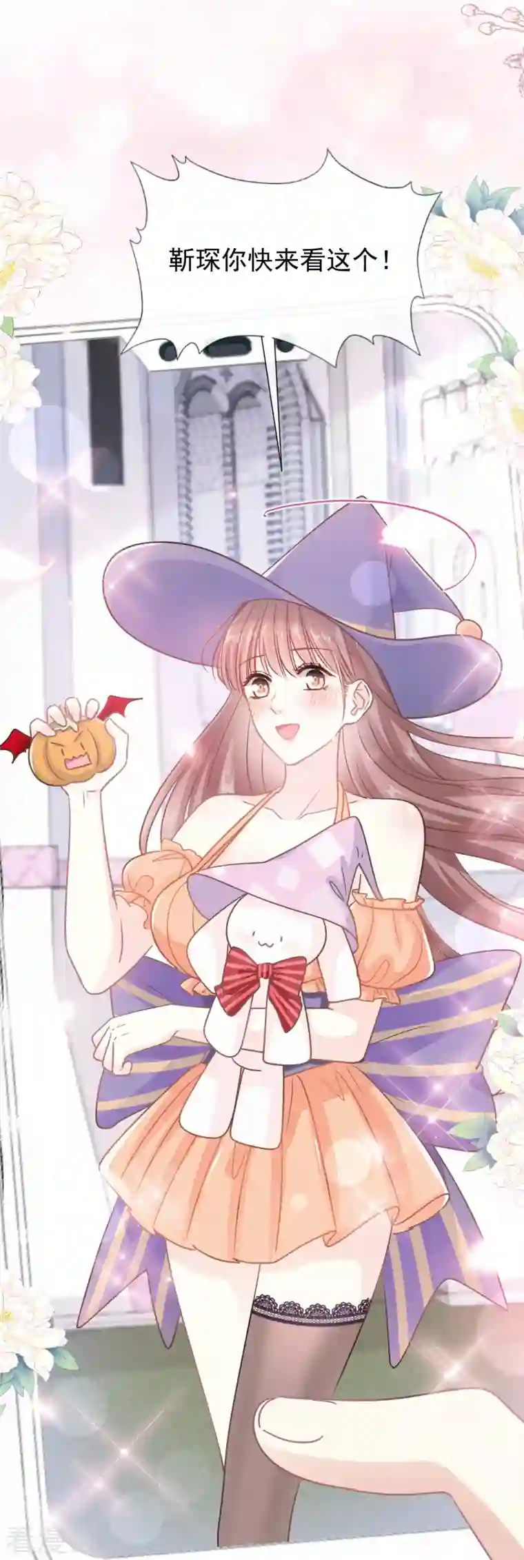 霸道总裁轻轻爱第196话 不要被听到