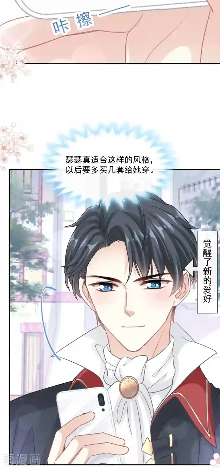 霸道总裁轻轻爱第196话 不要被听到