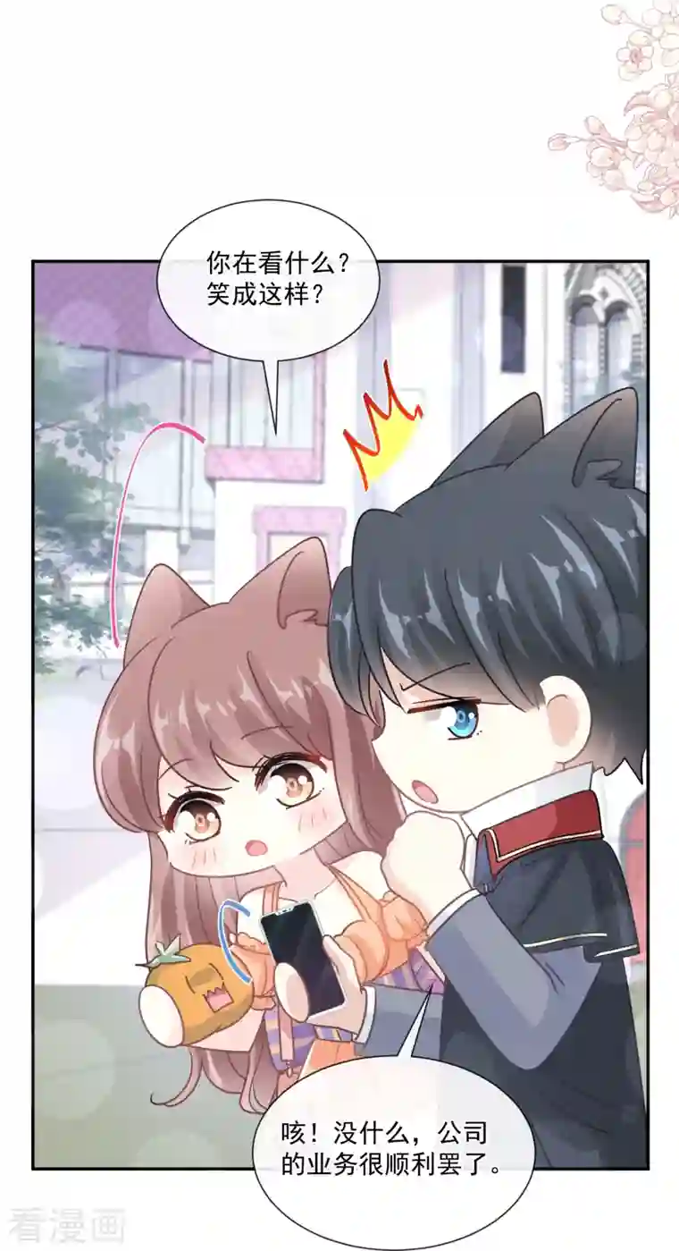 霸道总裁轻轻爱第196话 不要被听到