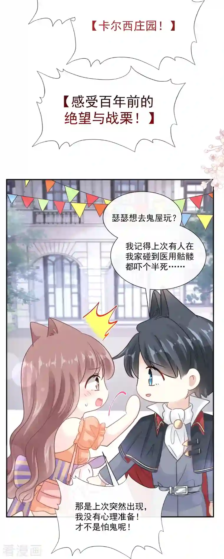 霸道总裁轻轻爱第196话 不要被听到