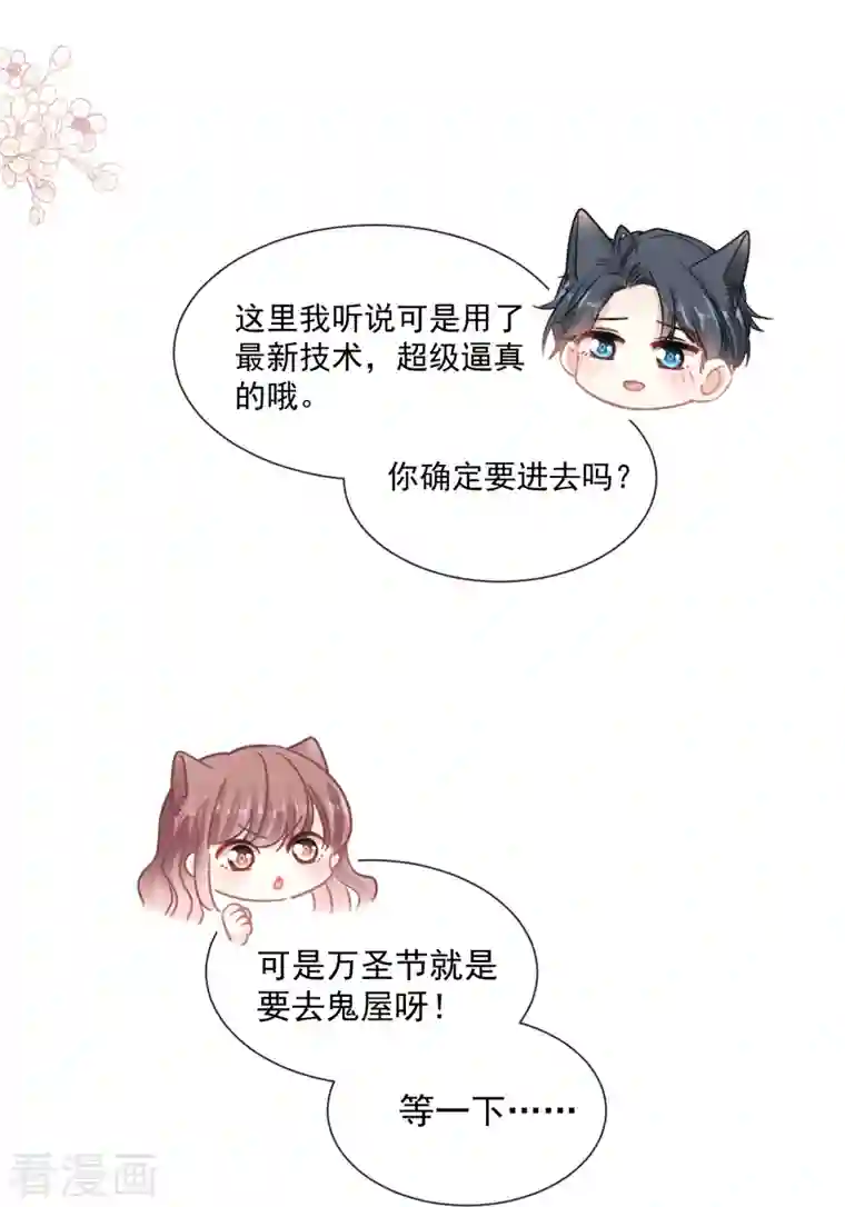 霸道总裁轻轻爱第196话 不要被听到