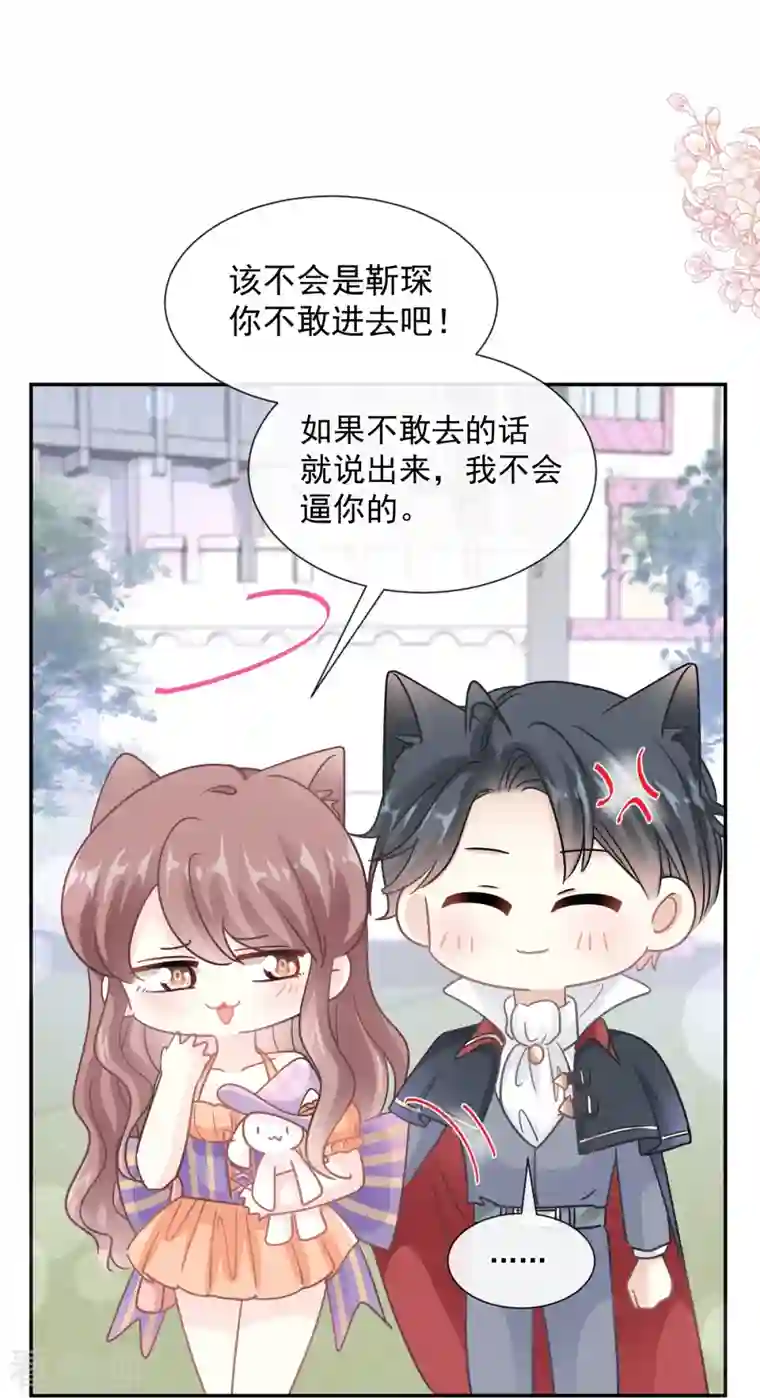 霸道总裁轻轻爱第196话 不要被听到