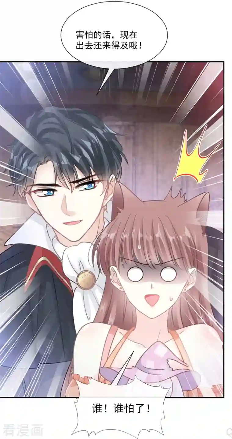 霸道总裁轻轻爱第196话 不要被听到