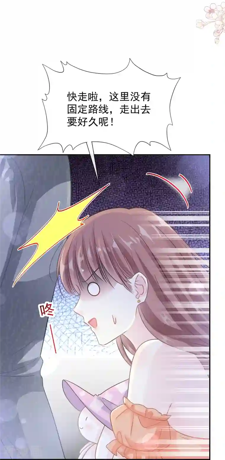 霸道总裁轻轻爱第196话 不要被听到