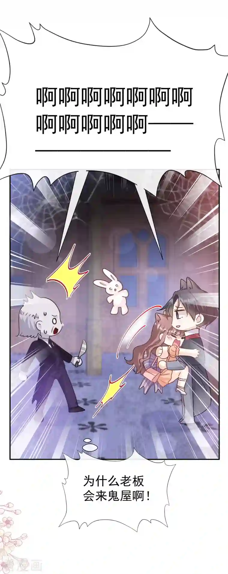 霸道总裁轻轻爱第196话 不要被听到