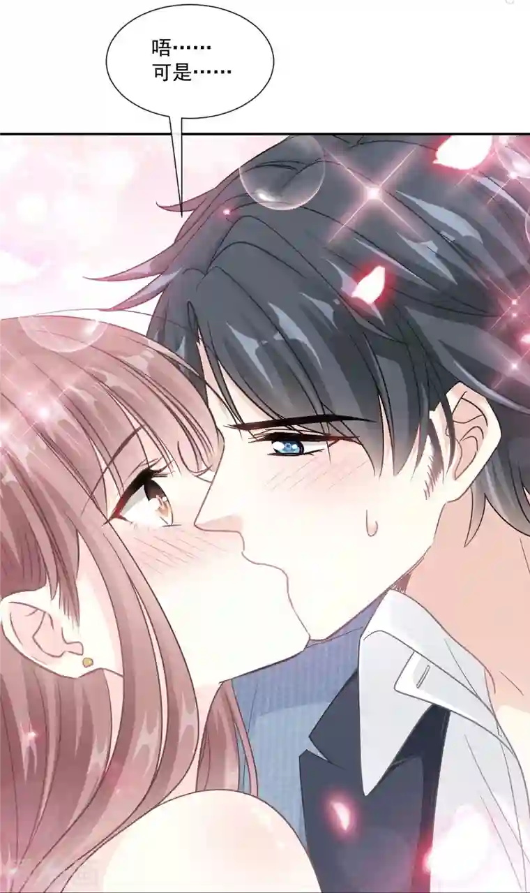 霸道总裁轻轻爱第196话 不要被听到