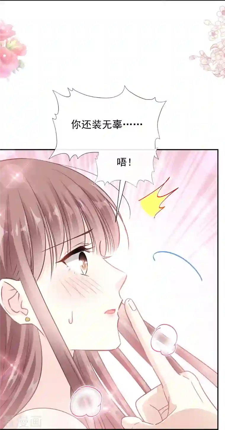 霸道总裁轻轻爱第196话 不要被听到