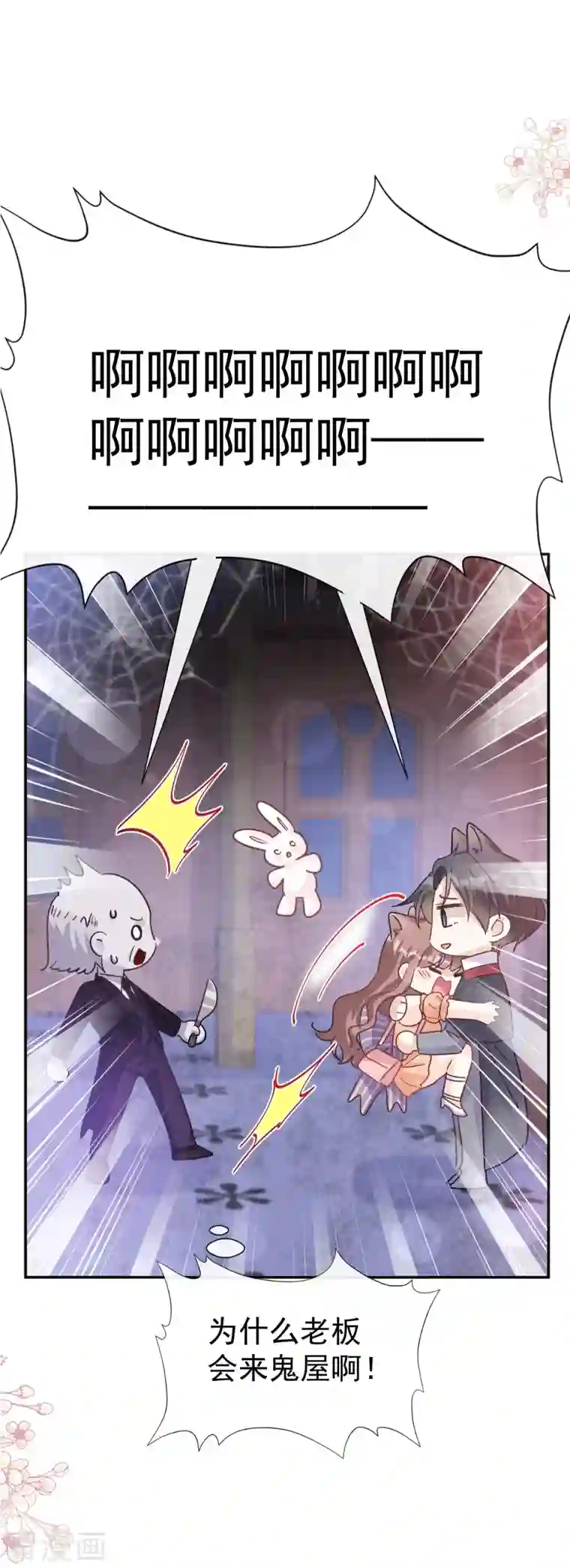 霸道总裁轻轻爱第197话 瑟瑟的吻