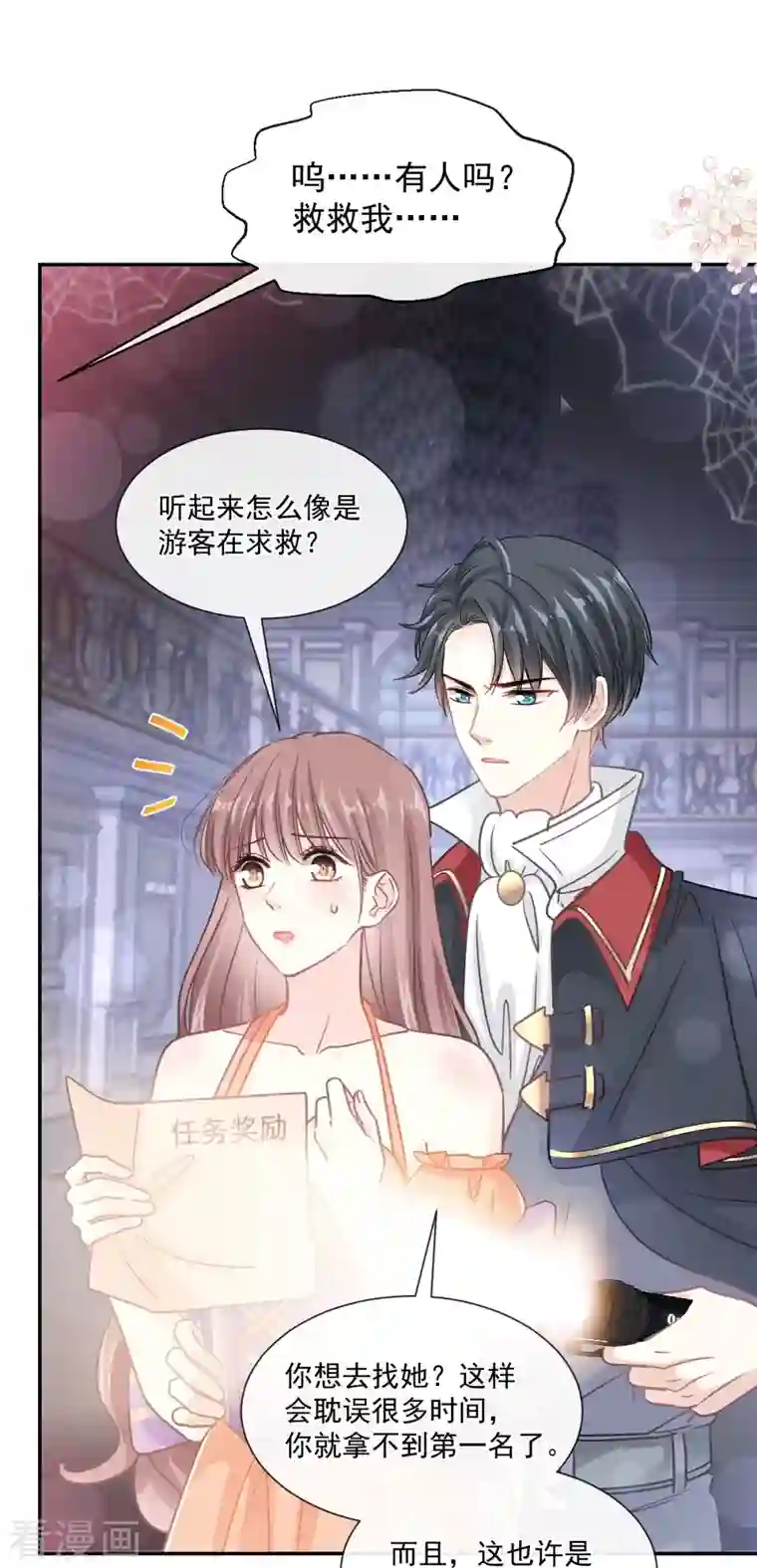 霸道总裁轻轻爱第197话 瑟瑟的吻