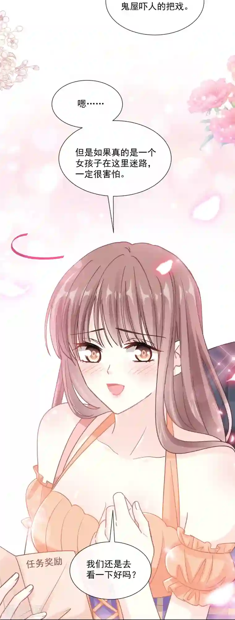 霸道总裁轻轻爱第197话 瑟瑟的吻