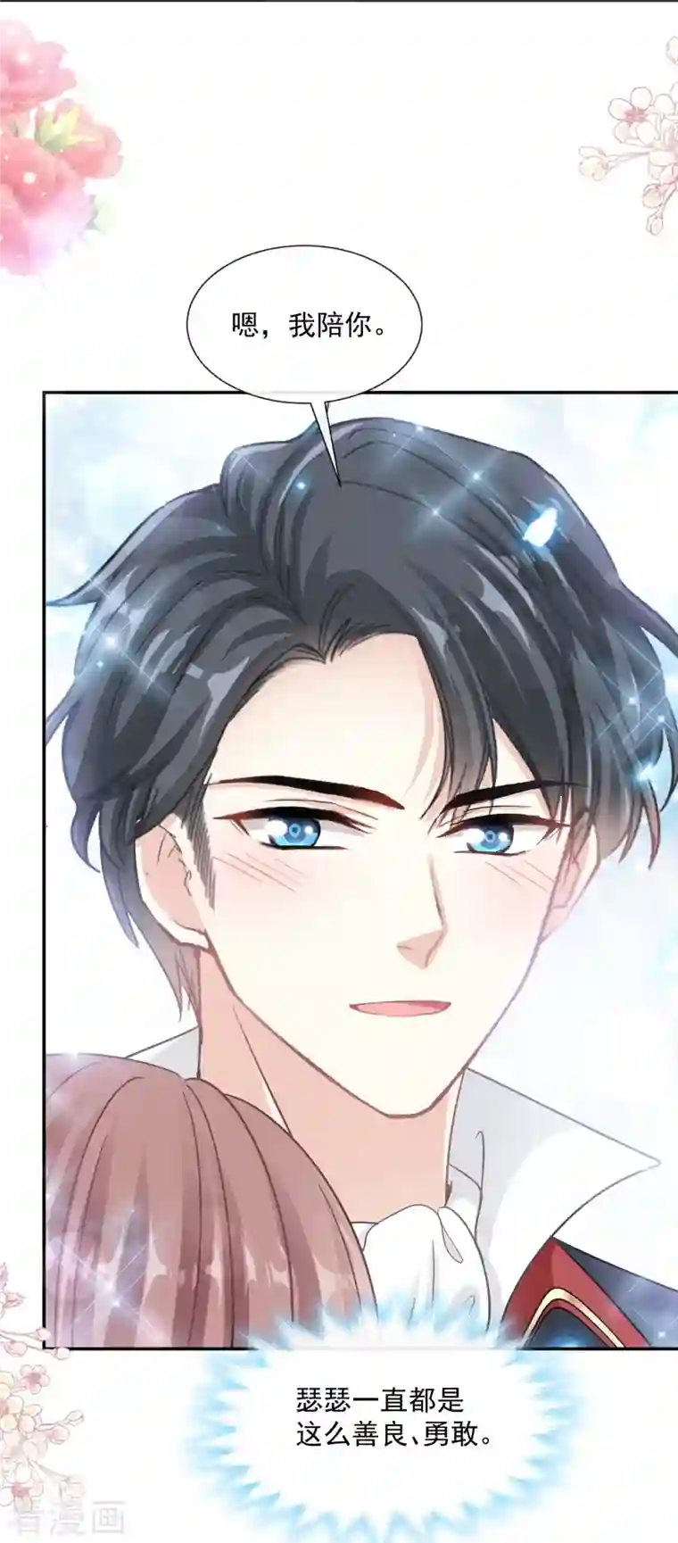 霸道总裁轻轻爱第197话 瑟瑟的吻