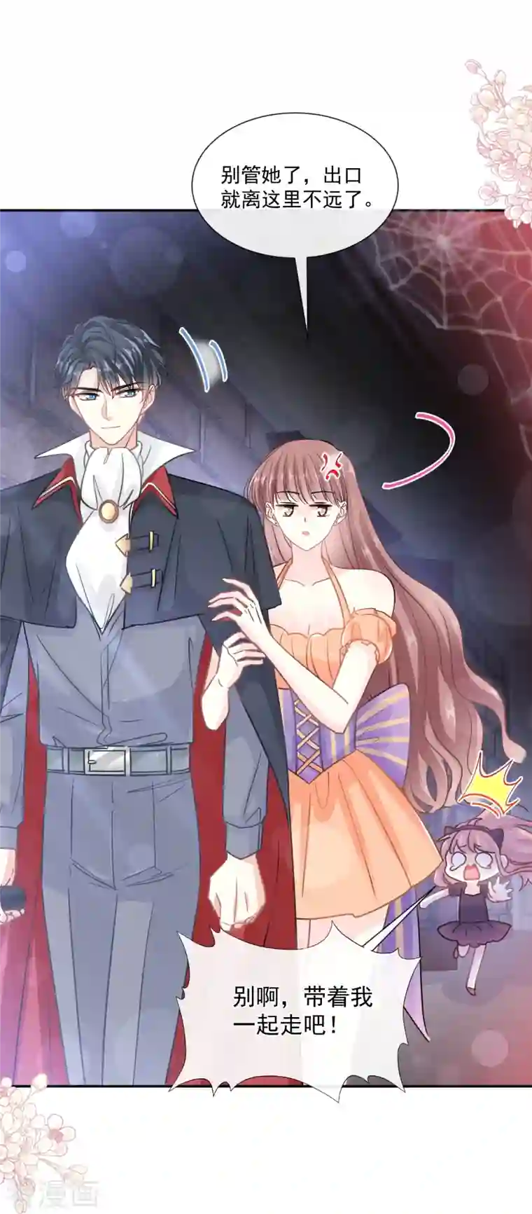 霸道总裁轻轻爱第197话 瑟瑟的吻